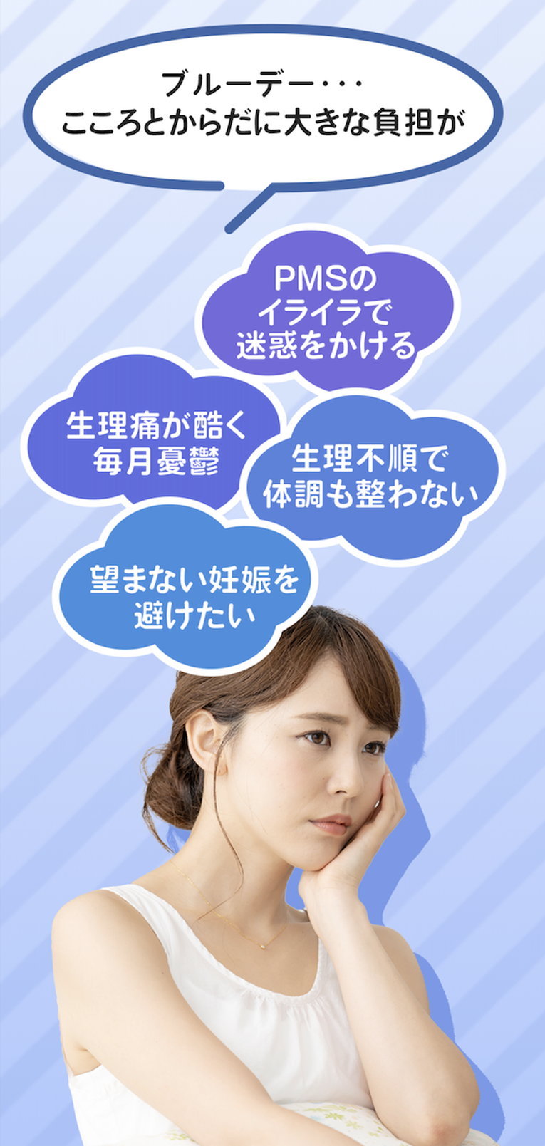 体調の悩みを持つ女性